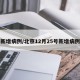 新增病例/北京12月25号新增病例