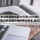韩国单日新增确诊超36万例:1842例!韩国单日新增确诊病例再创新高,累计逾18万例
