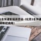 北京1名快递配送员感染（北京1名快递配送员感染新冠病毒）